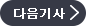 다음기사