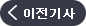 이전기사